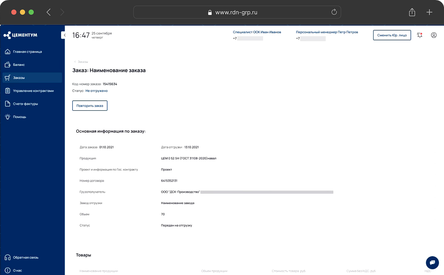 Информация по заказу